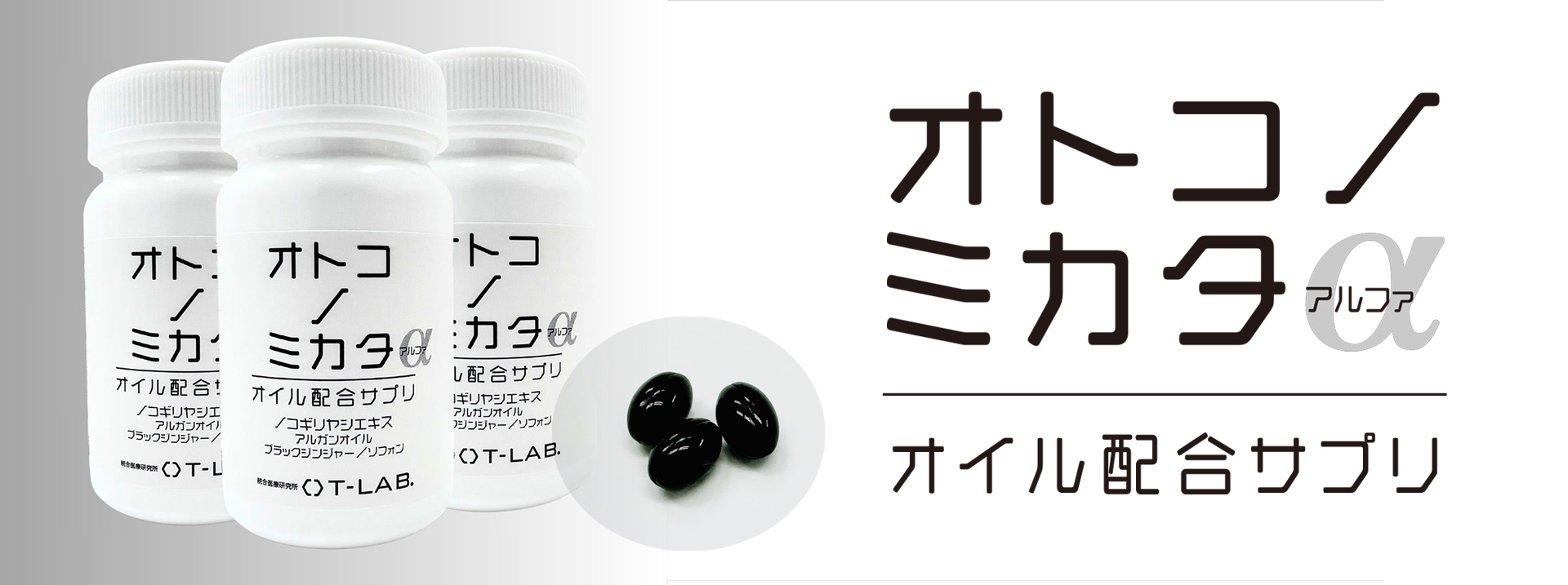 オトコノミカタα